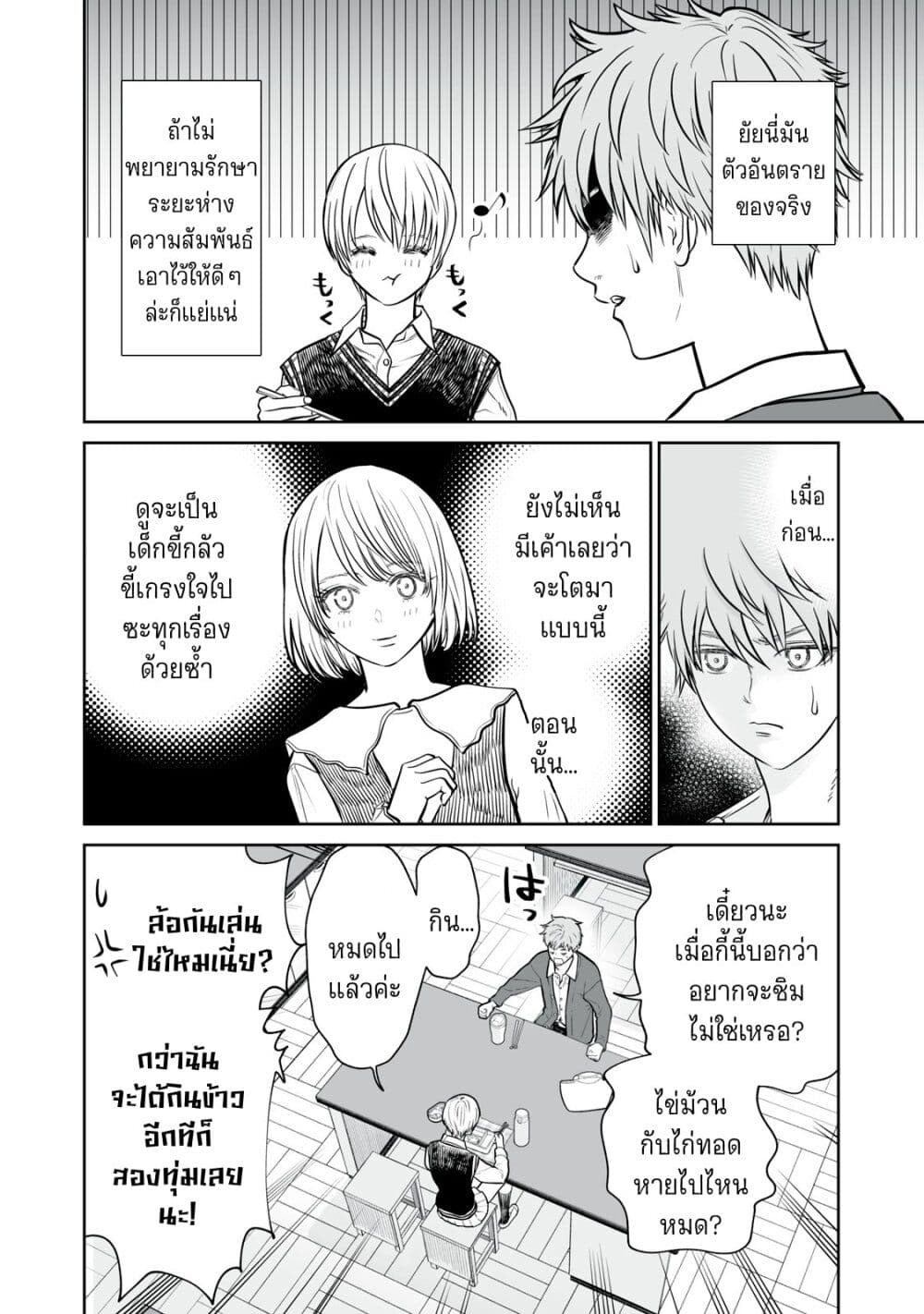 Akumade Kujaku no Hanashi desu. ตอนที่ 8 (12)