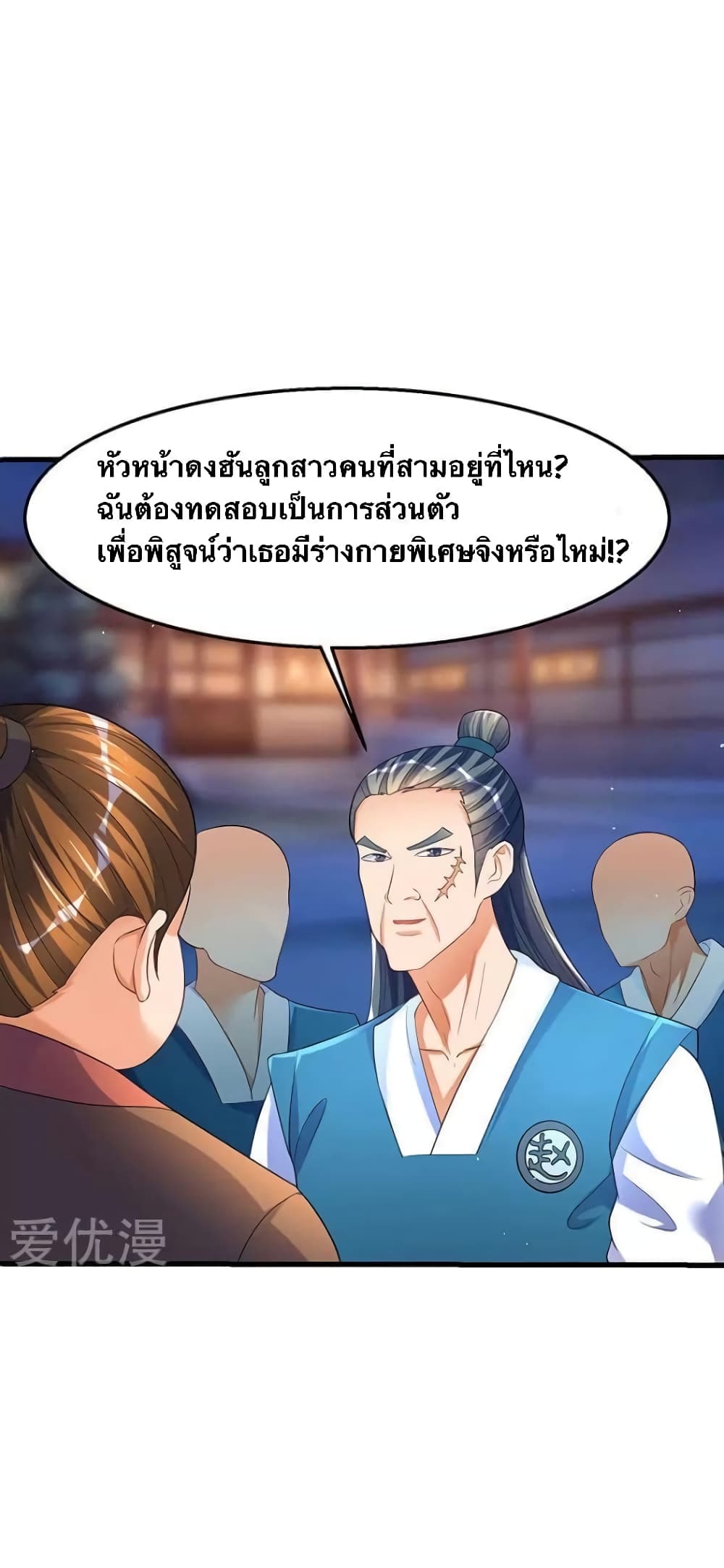 Strongest Leveling ตอนที่ 35 (15)