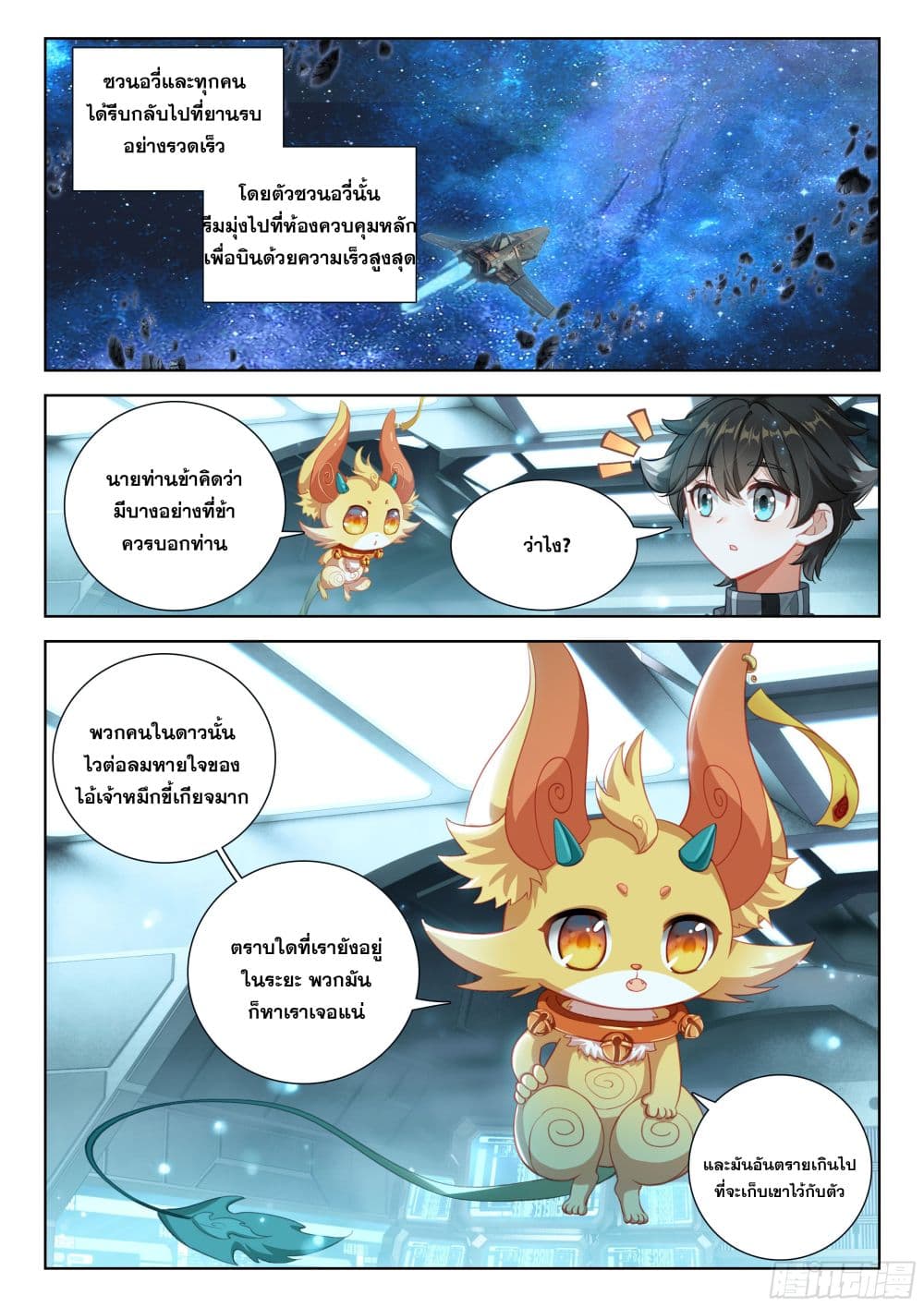 Douluo Dalu IV ตอนที่ 408 (9)