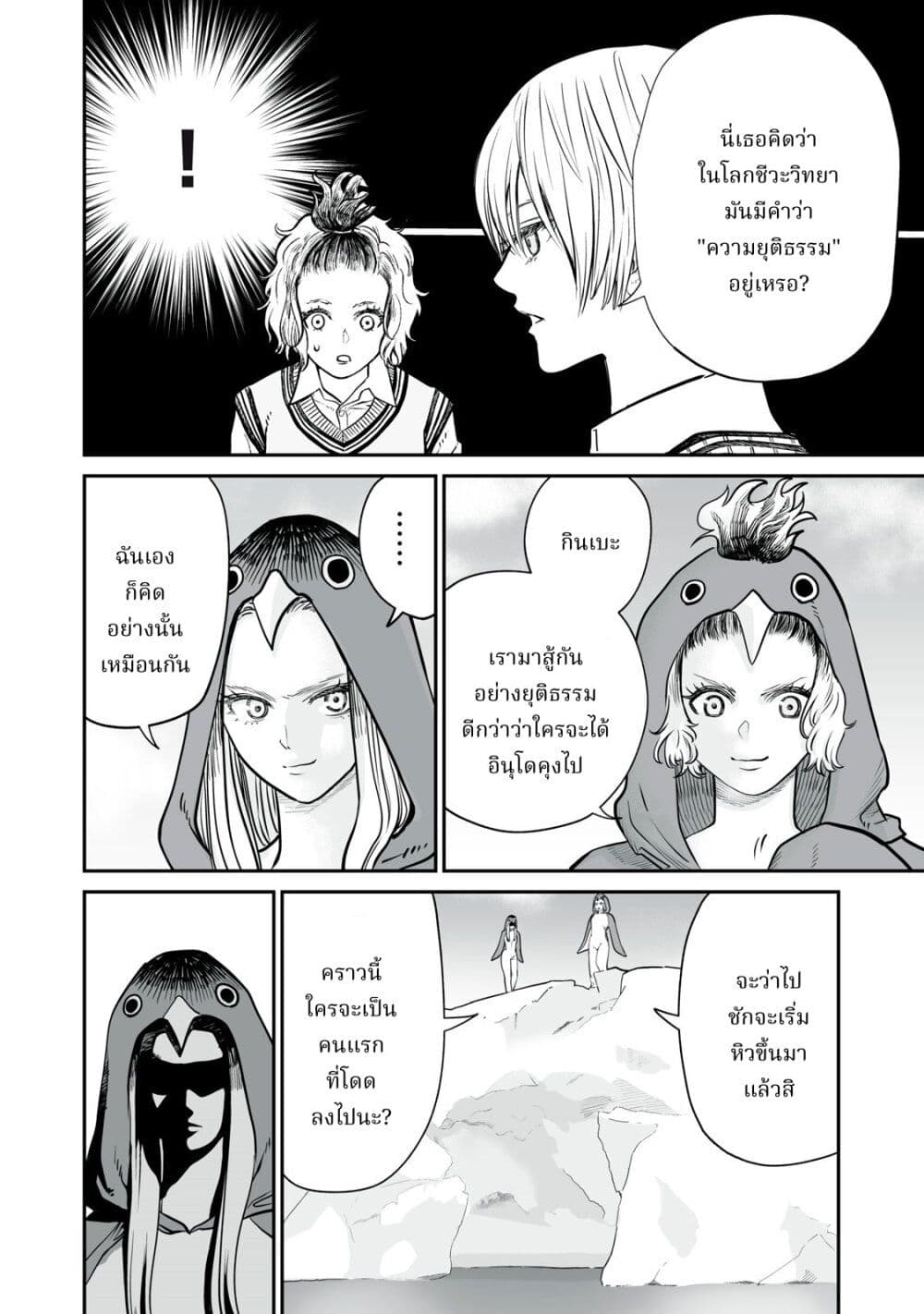 Akumade Kujaku no Hanashi desu. ตอนที่ 2 (26)