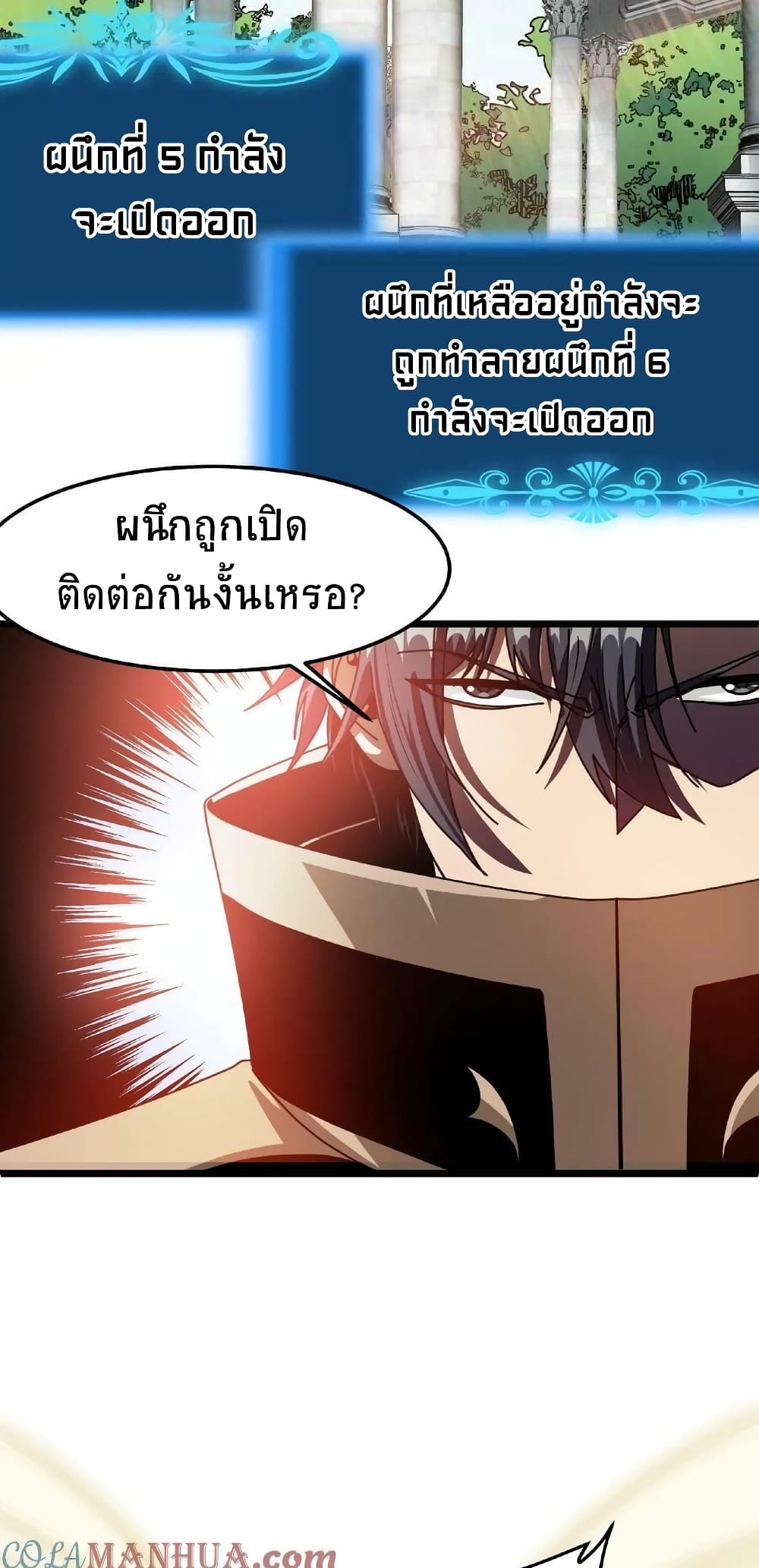 If I Use My Healing Skills, You May Die ตอนที่ 33 (13)