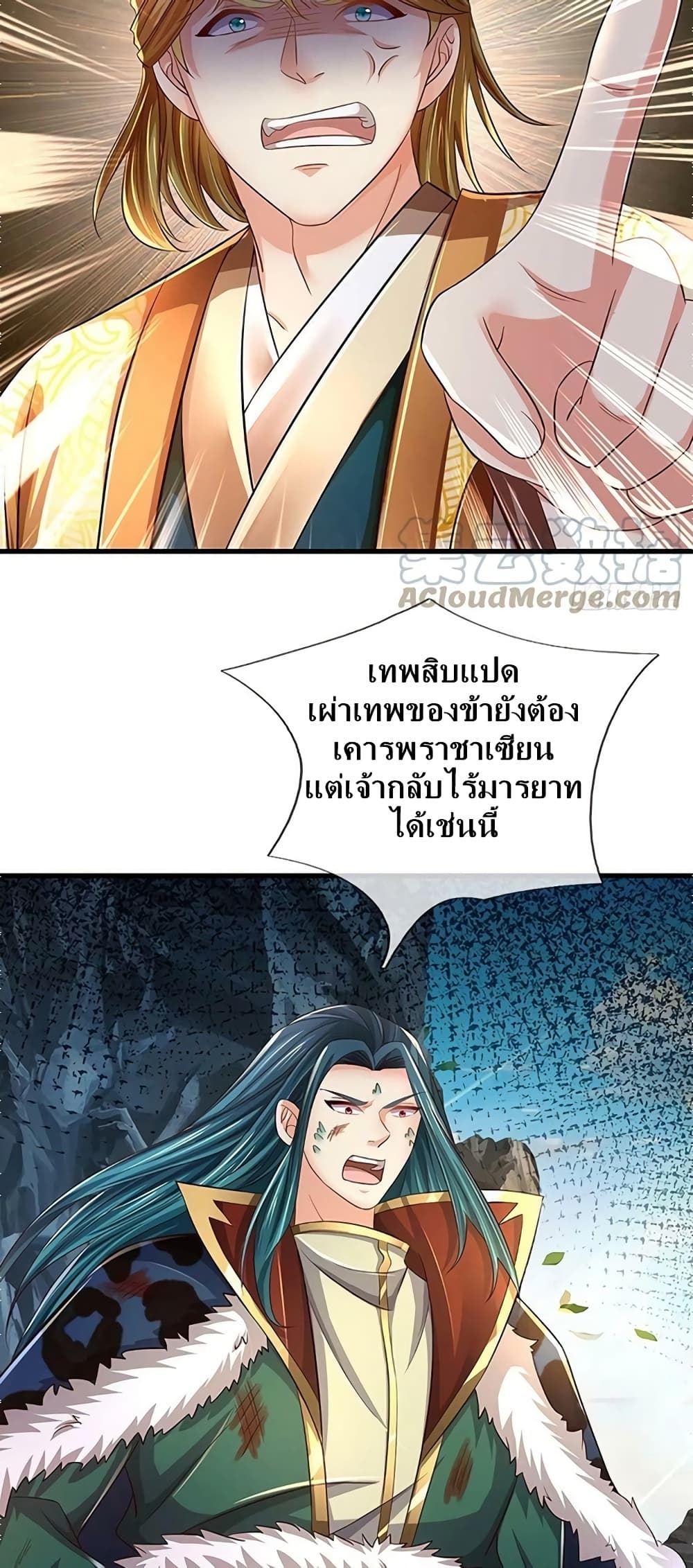 Opening to Supreme Dantian ตอนที่ 168 (12)