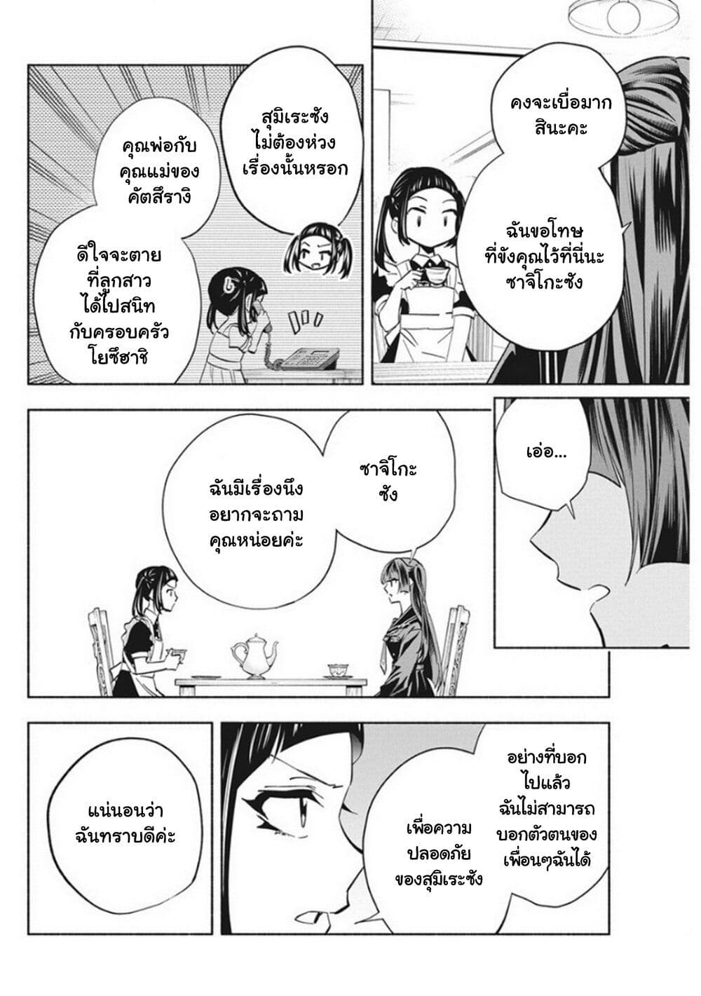 Outreijou ตอนที่ 11 (11)