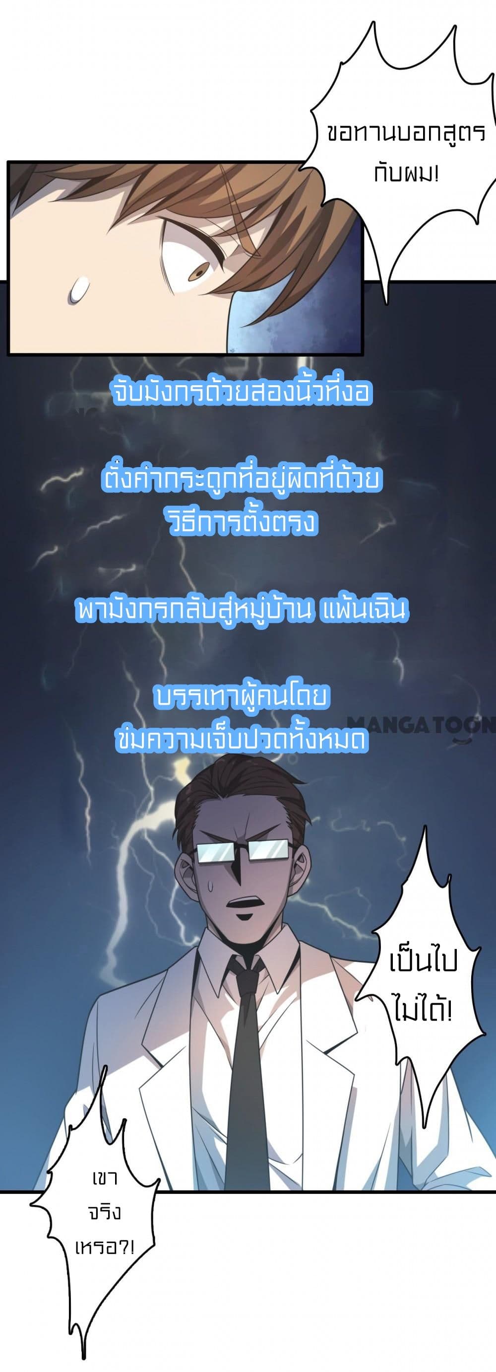 Rebirth of Legendary Doctor ตอนที่ 13 (28)