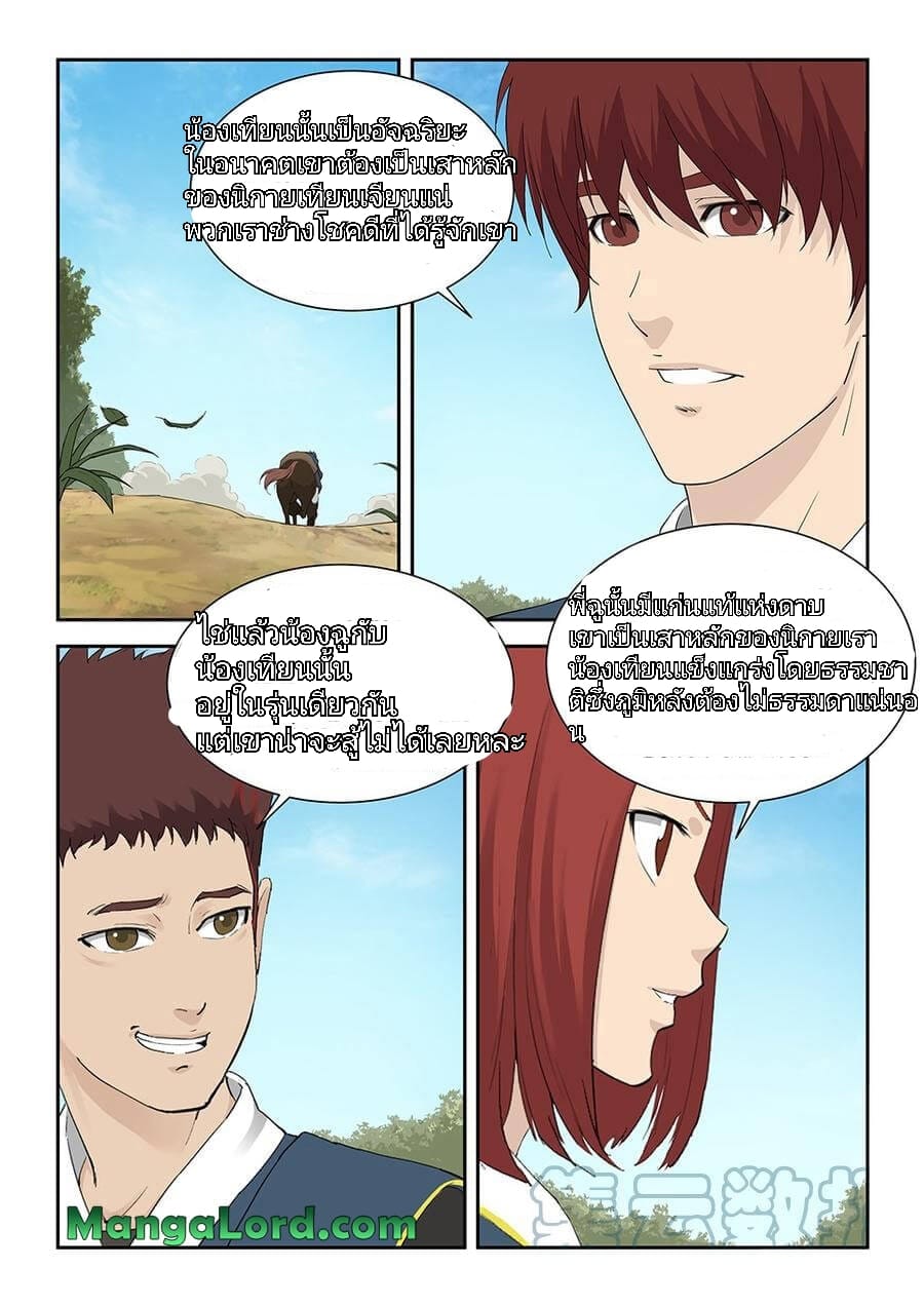 heaven defying sword 124 (2)