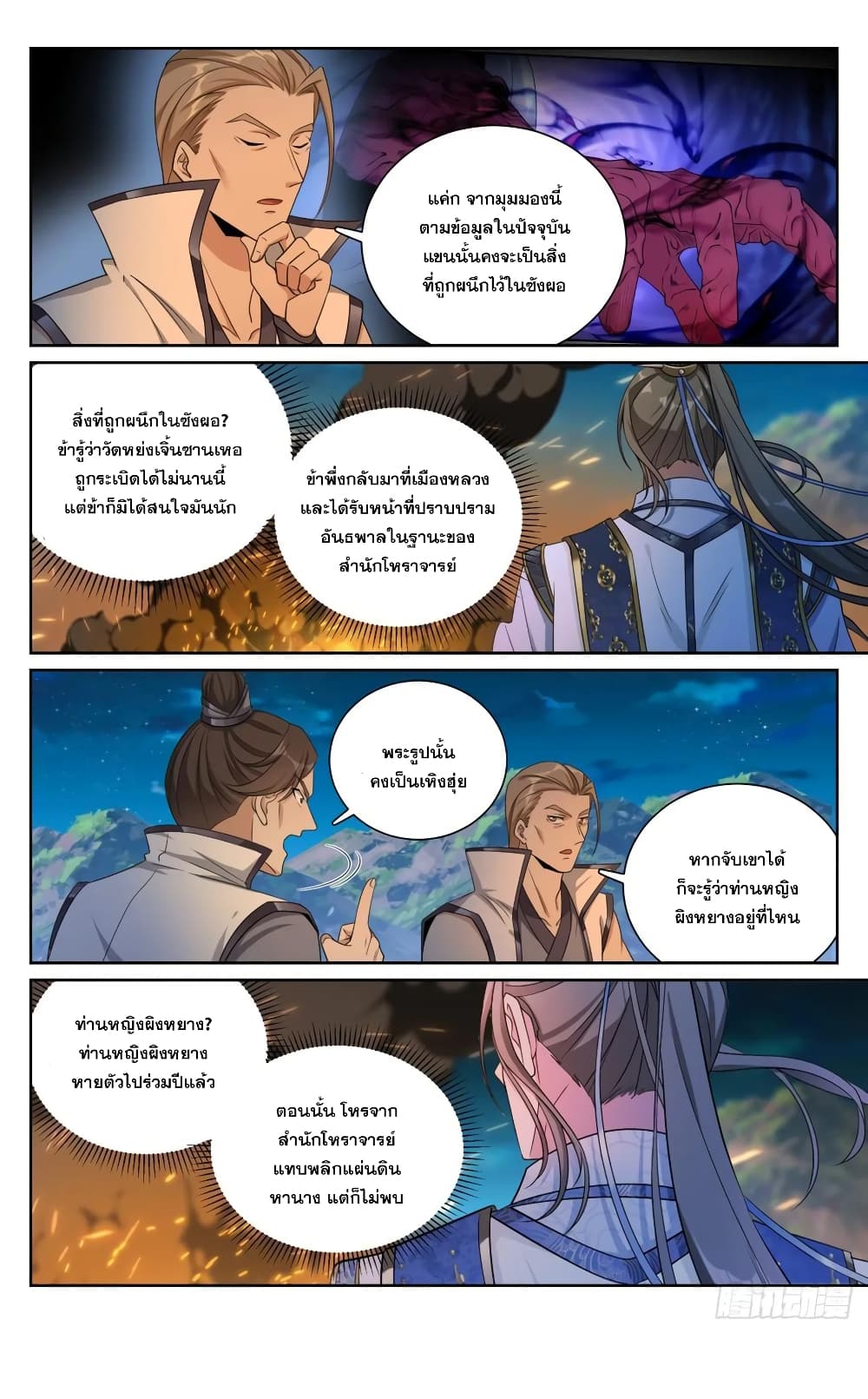 Nightwatcher ตอนที่ 181 (20)