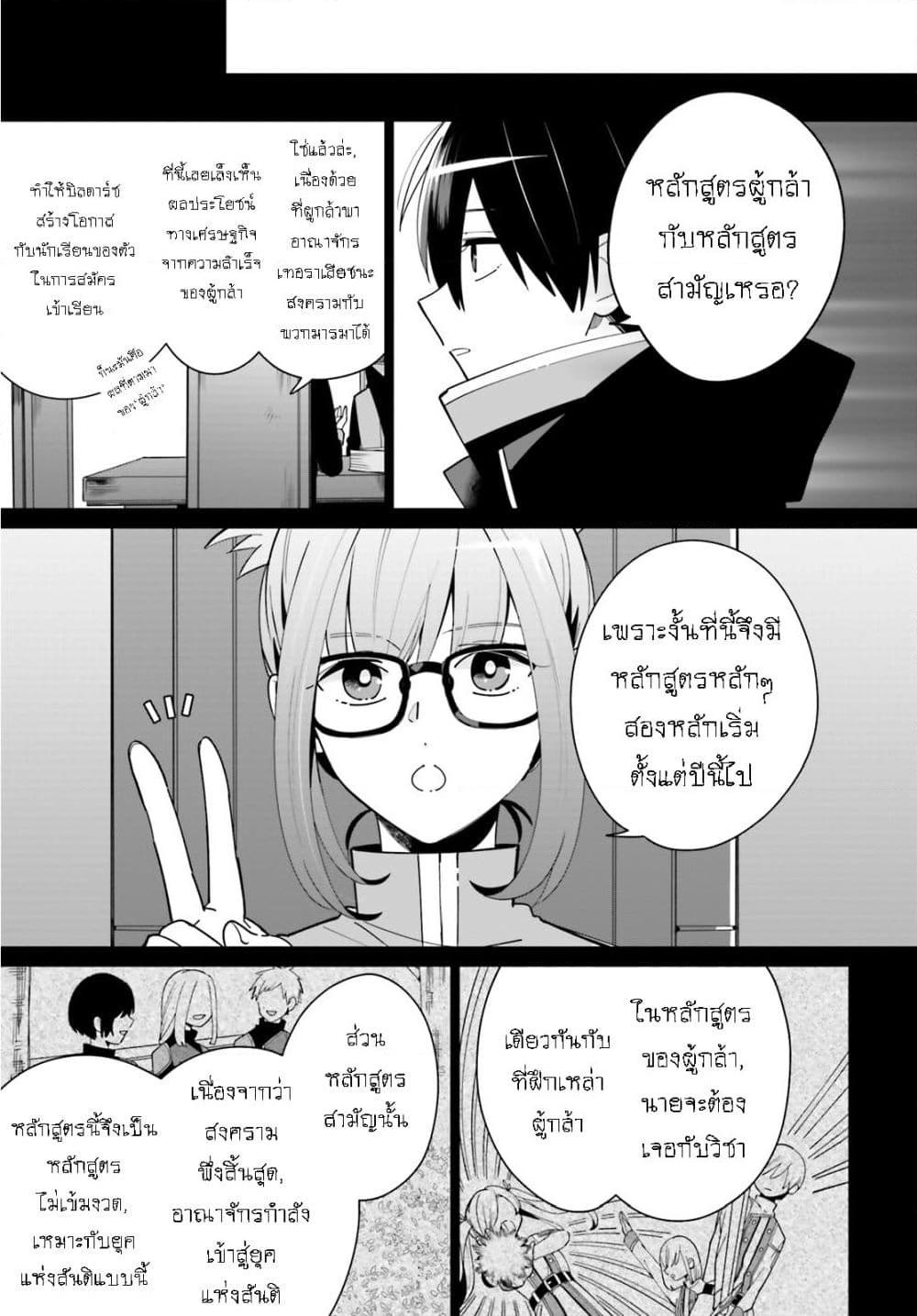 Kage no Eiyuu no Nichijou tan ตอนที่ 2 (4)