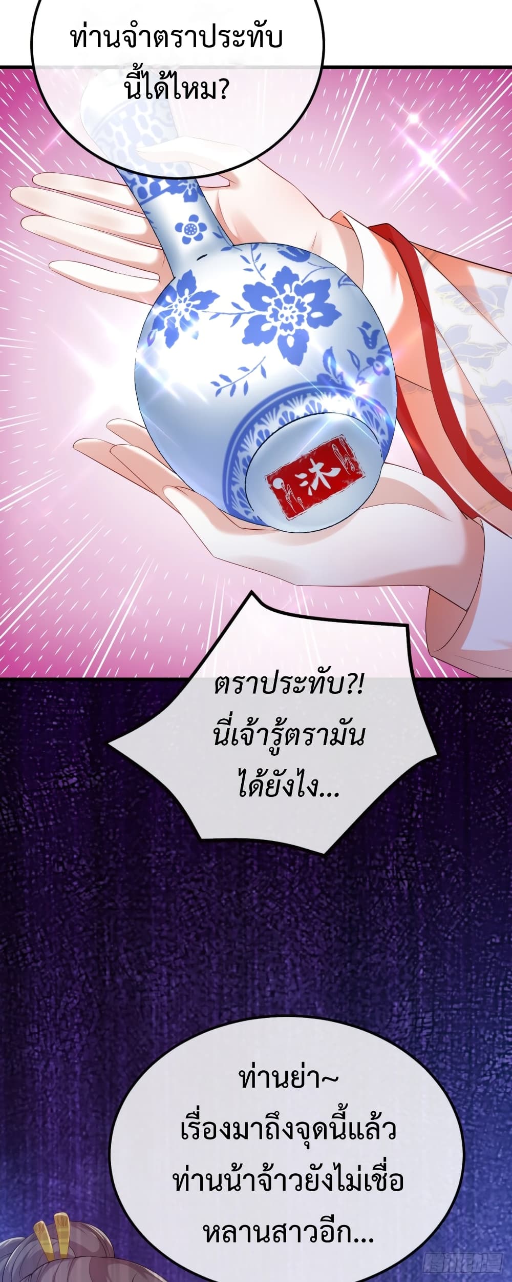 Return of the Eldest Daughter’s Revenge ตอนที่ 1 (63)