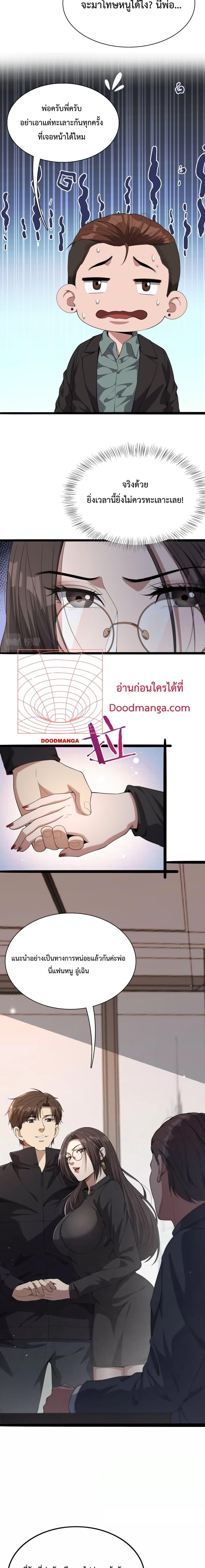 I’m Stuck on the Same Day for a Thousand Years ตอนที่ 29 (2)