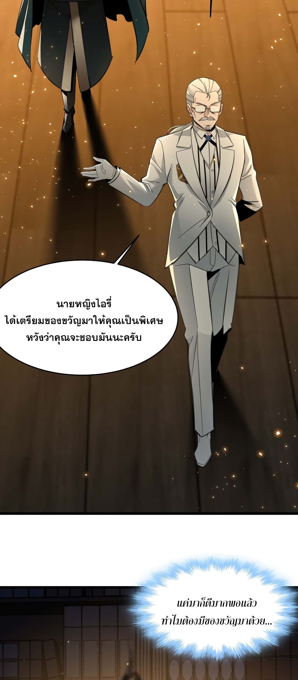 I’m Really Not the Evil God’s Lackey ตอนที่ 97 (24)