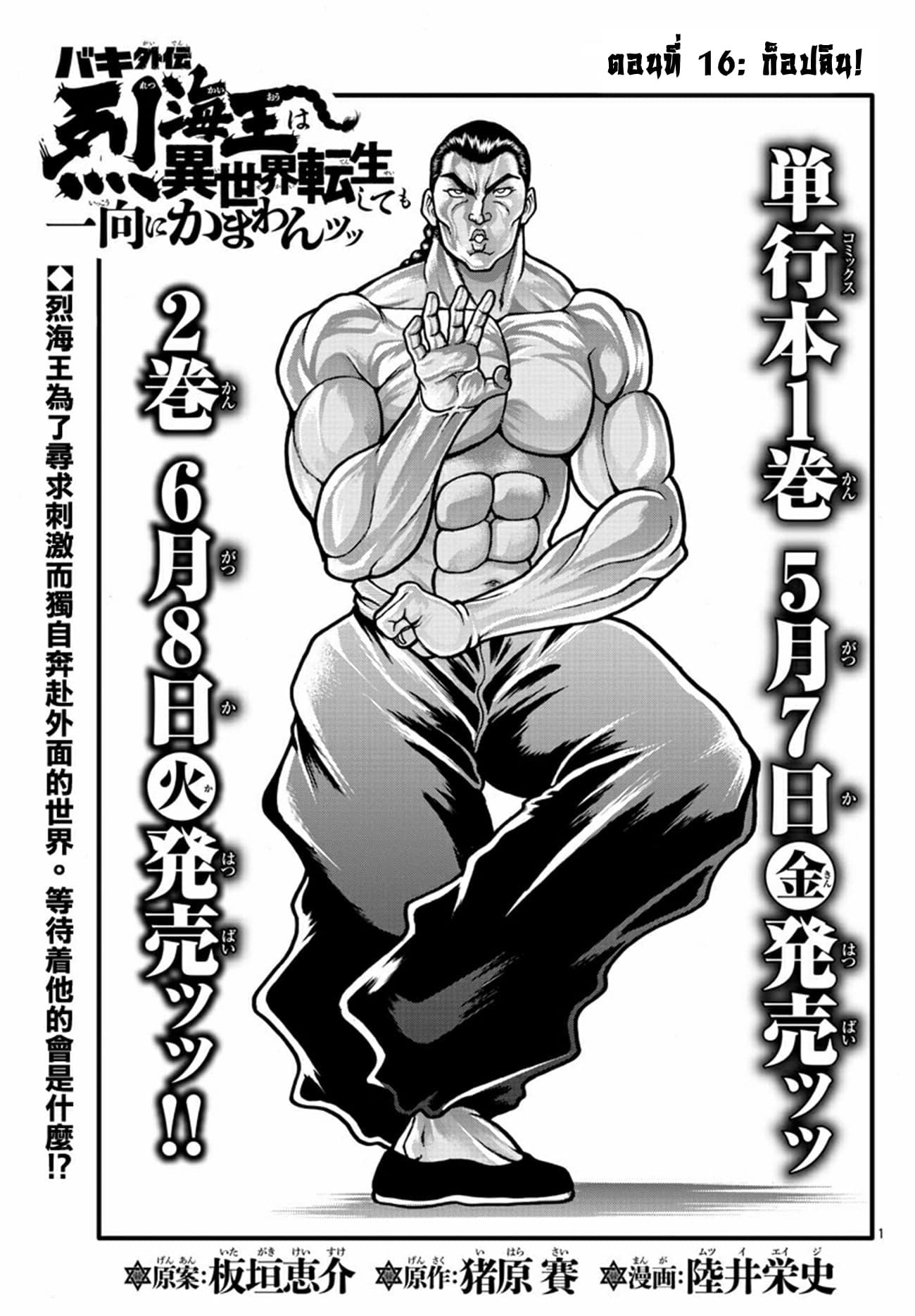 Baki Gaiden 16 01