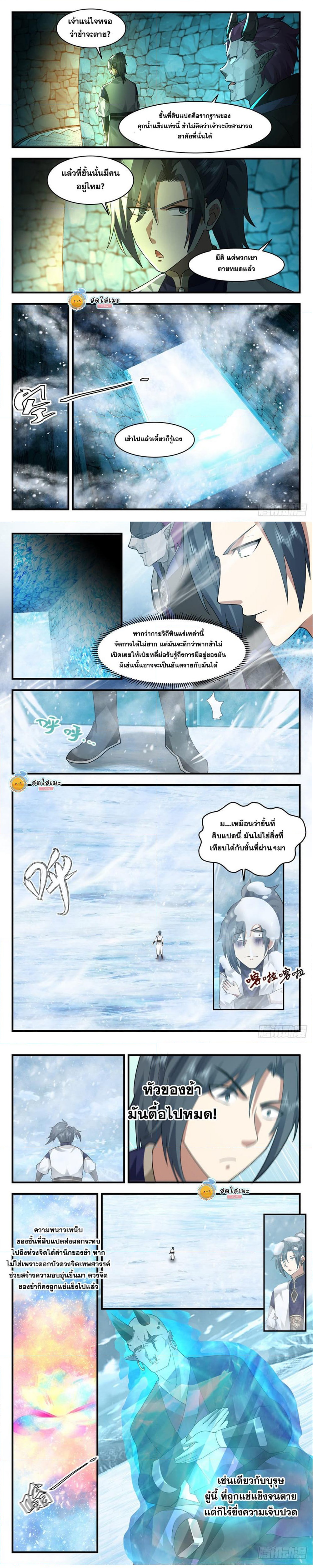 Martial Peak ตอนที่ 2401 (3)