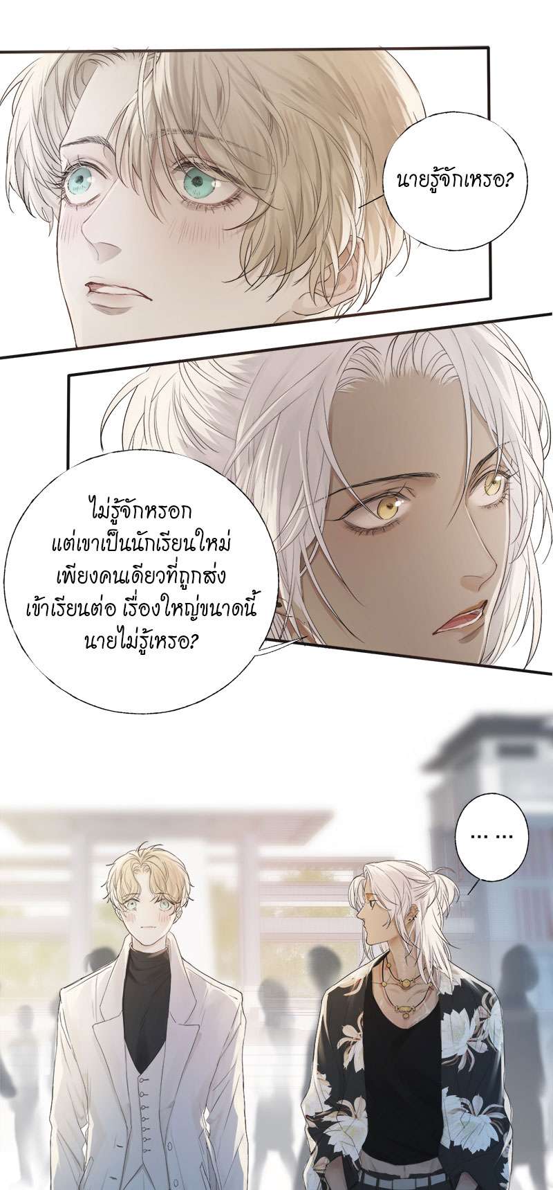 แสงสุดท้ายนายที่รัก1 33