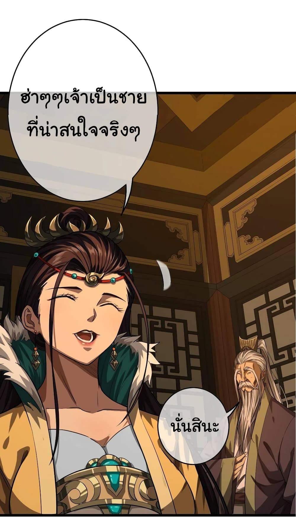 Demon Emperor ตอนที่ 33 (30)