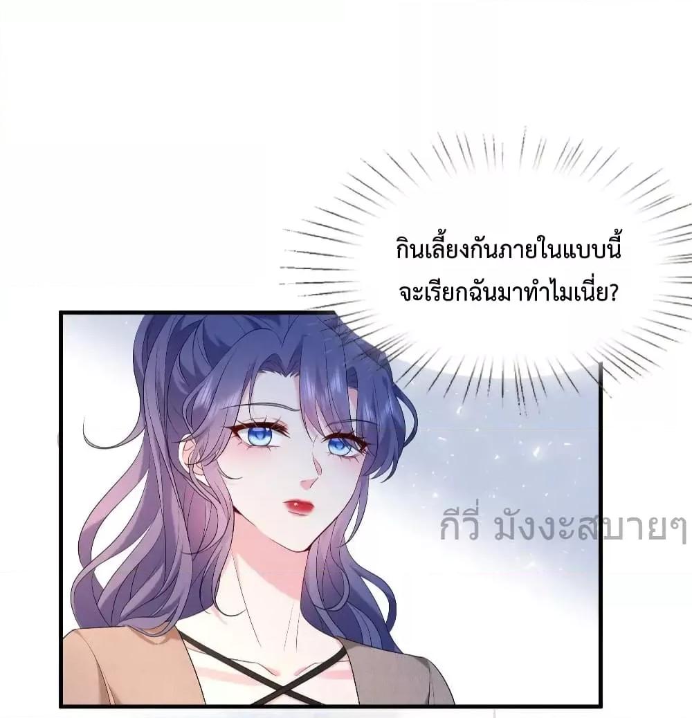 Somebody Stole My Heart! ตอนที่ 9 (21)