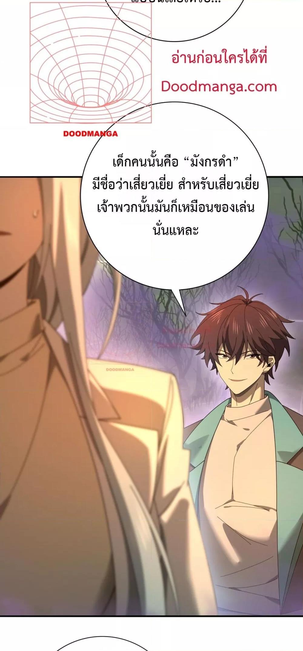 I am Drako Majstor ตอนที่ 9 (49)