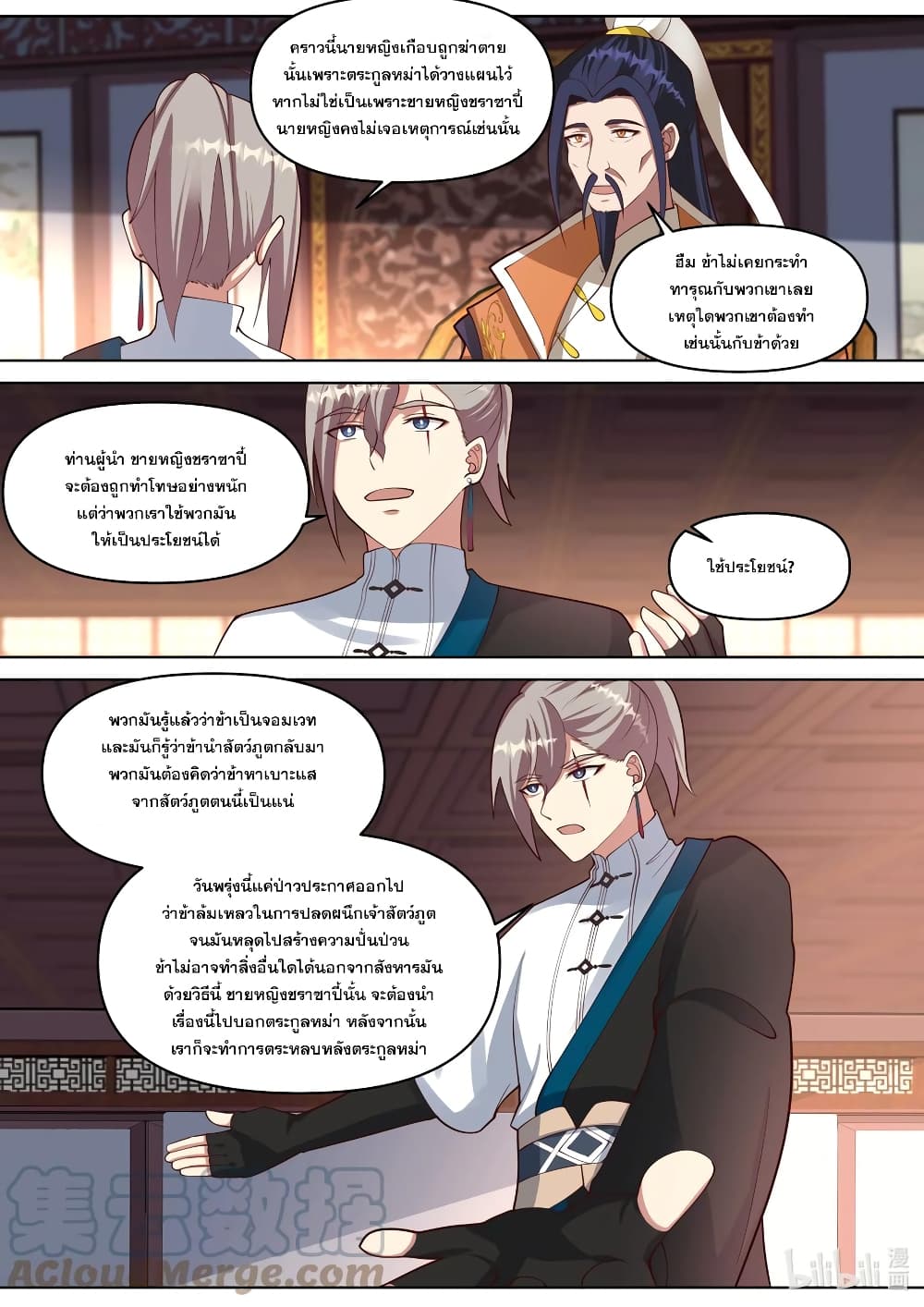 Martial God Asura ตอนที่ 429 (10)