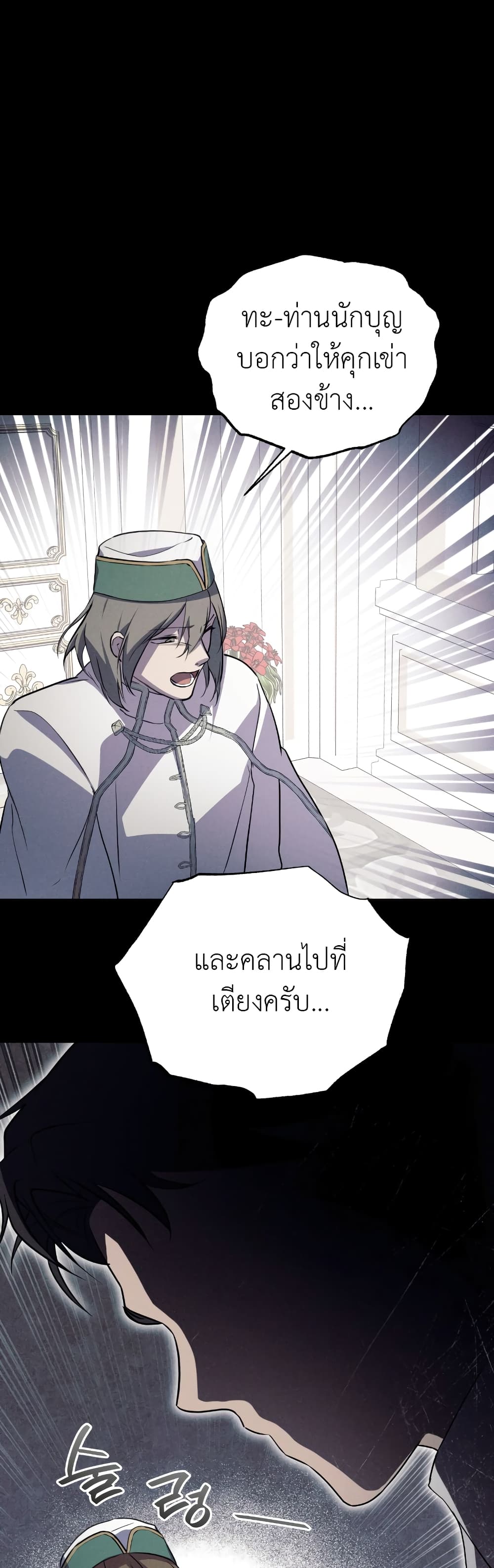 The Fake Saintess Awaits Her Exit ตอนที่ 3 (44)