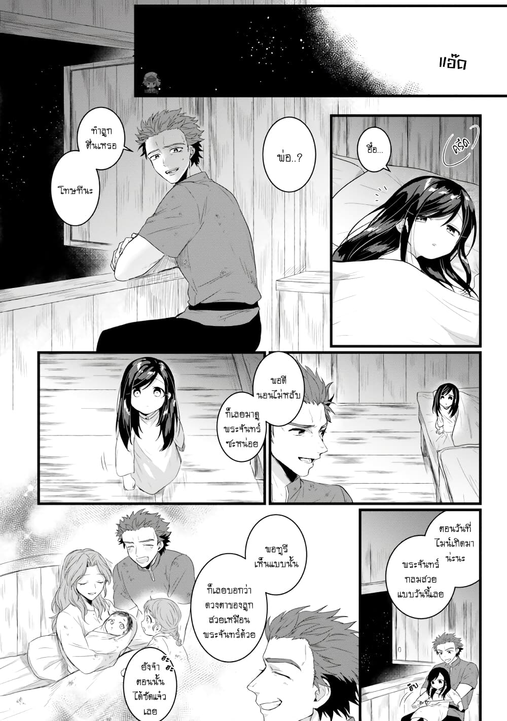 Honzuki no Gekokujou Koushiki Comic Anthology ตอนที่ 14 (8)