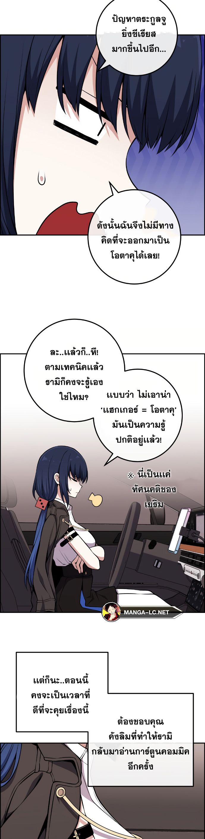 Webtoon Character Na Kang Lim ตอนที่ 132 (2)