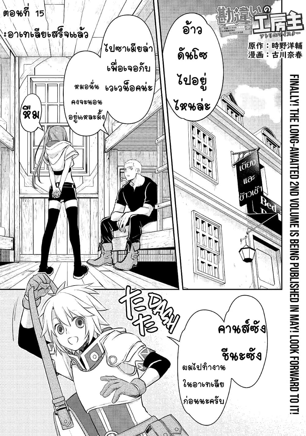 Kanchigai no Atelier Meister ตอนที่ 15 (1)