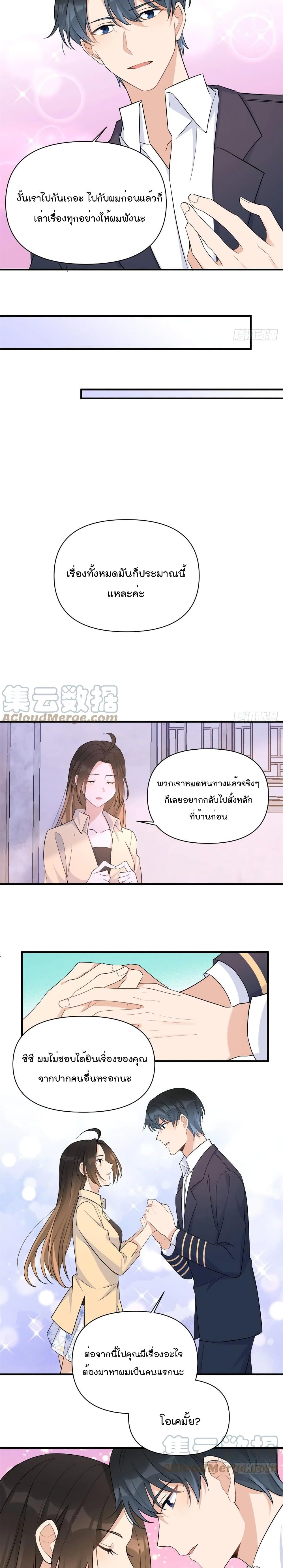 Remember Me ตอนที่ 72 (3)