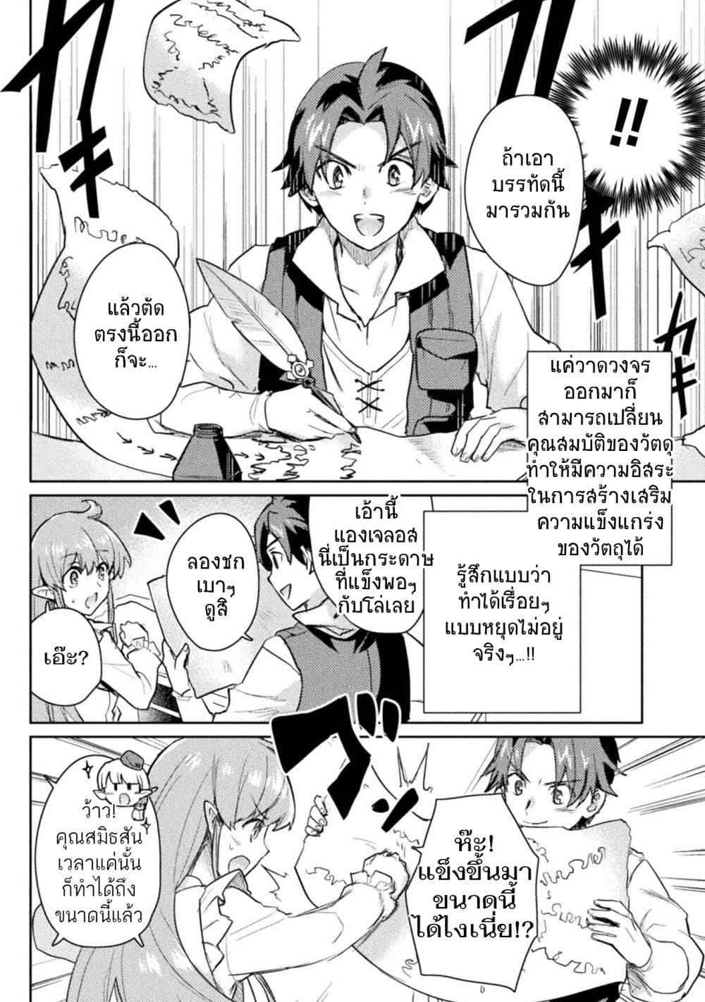 Hore Shou no Half Elf san ตอนที่ 15 (4)