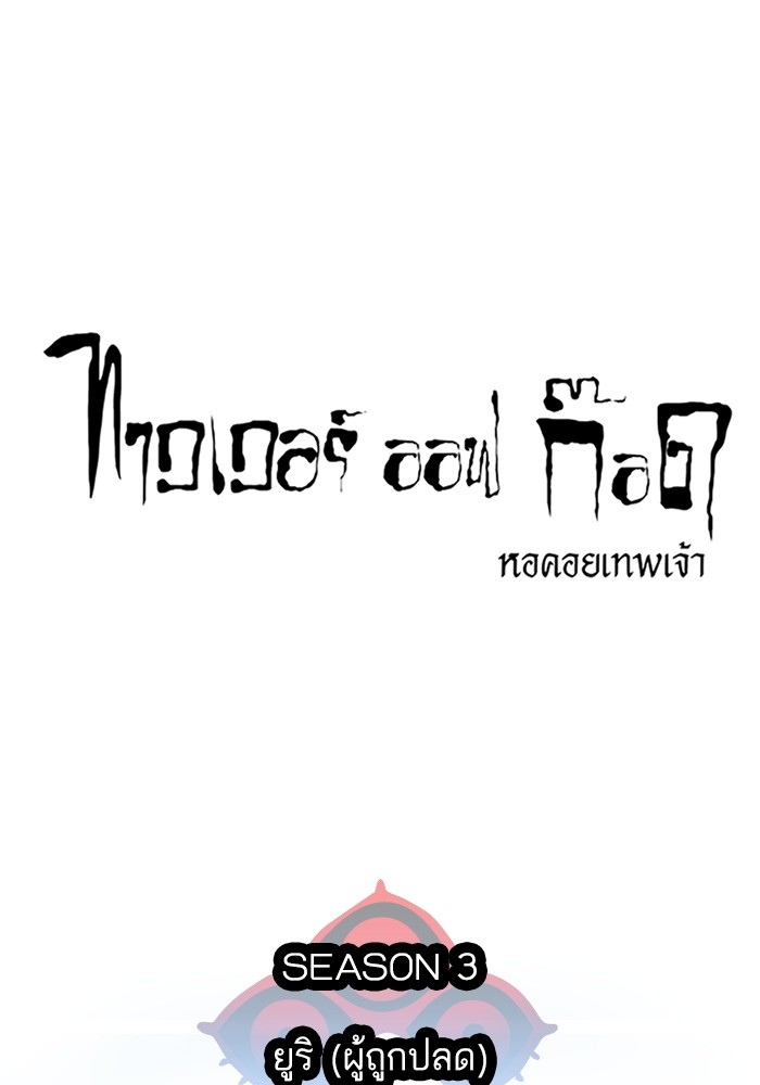 Tower of God ตอนที่ 555 017