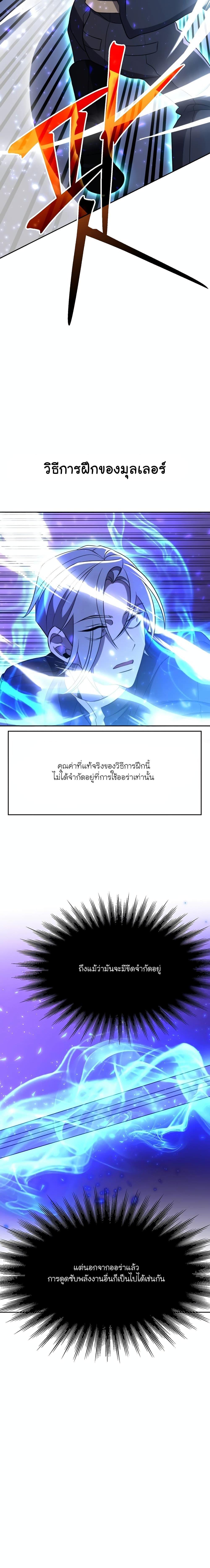 Archmage Transcending Through Regression ตอนที่ 104 (17)