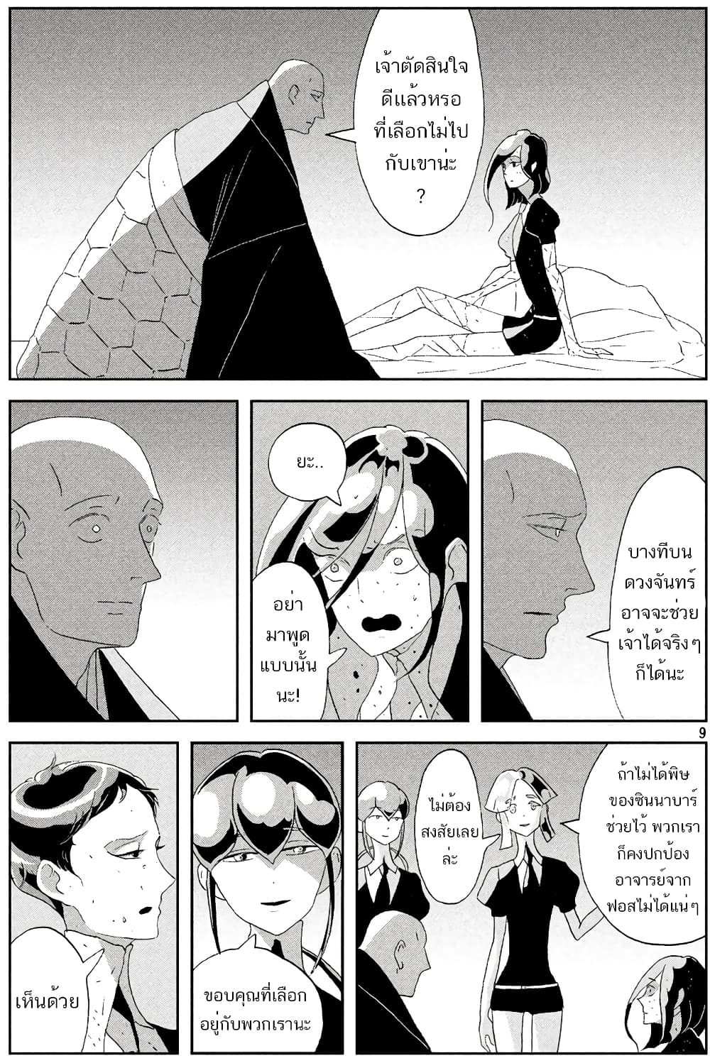 Houseki no Kuni ตอนที่ 71 (13)