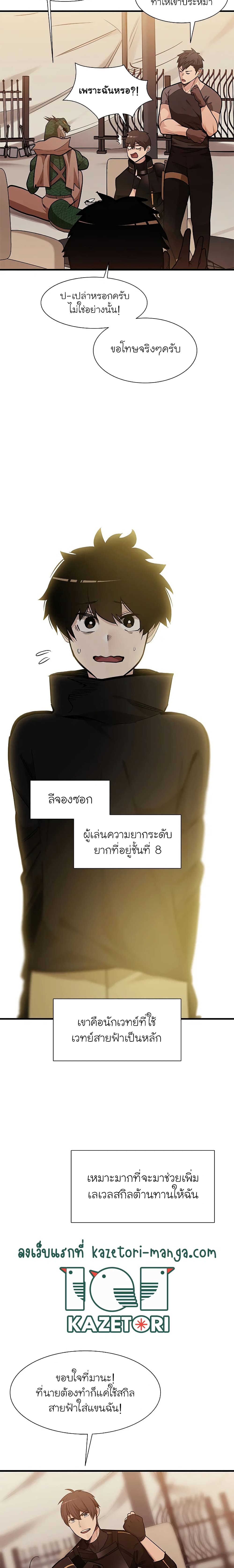 The Tutorial is Too Hard ตอนที่ 60 (17)