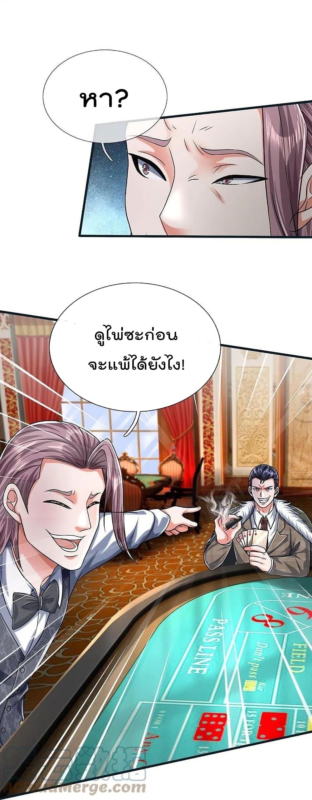 I’m The Great Immortal ตอนที่ 462 (30)