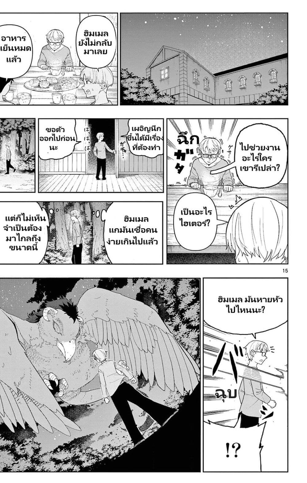 Sousou no Frieren Anthology ตอนที่ 3.2 (5)