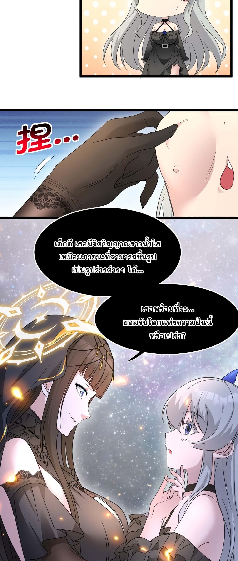 I’m Really Not the Evil God’s Lackey ตอนที่ 95 (47)