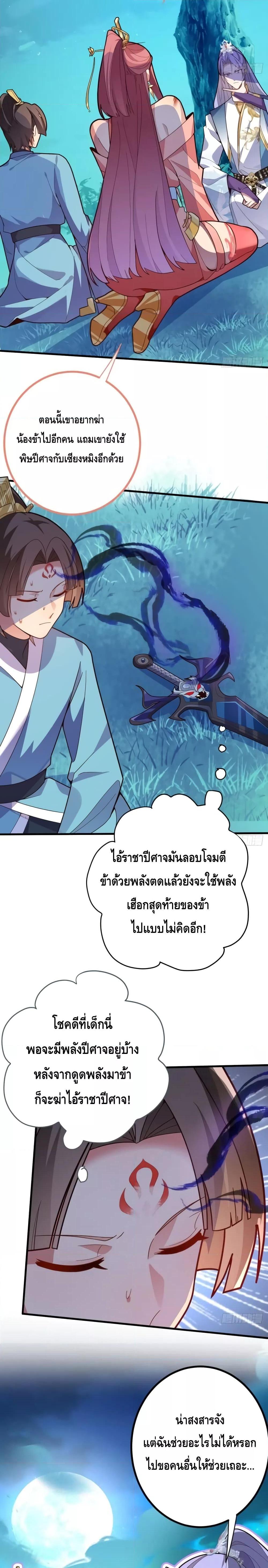 The Villain of Destiny Has Transformed ตอนที่ 7 (15)