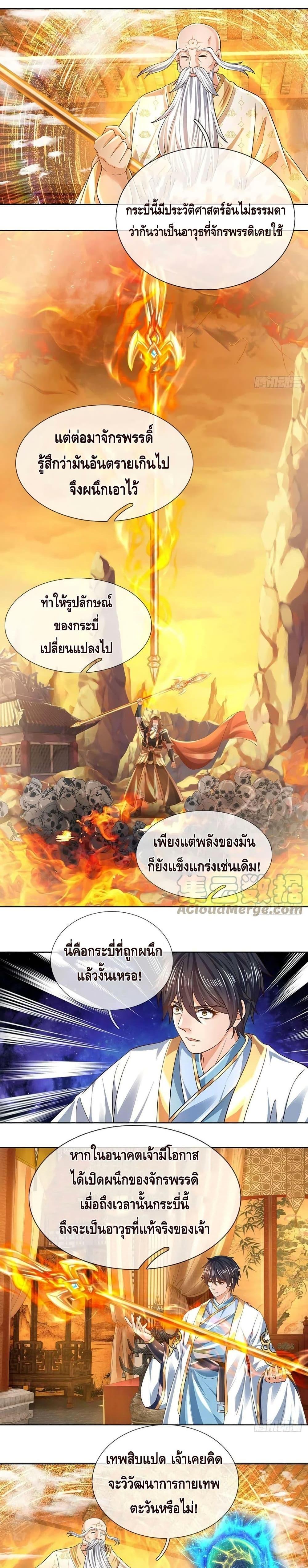 Opening to Supreme Dantian ตอนที่ 156 (2)