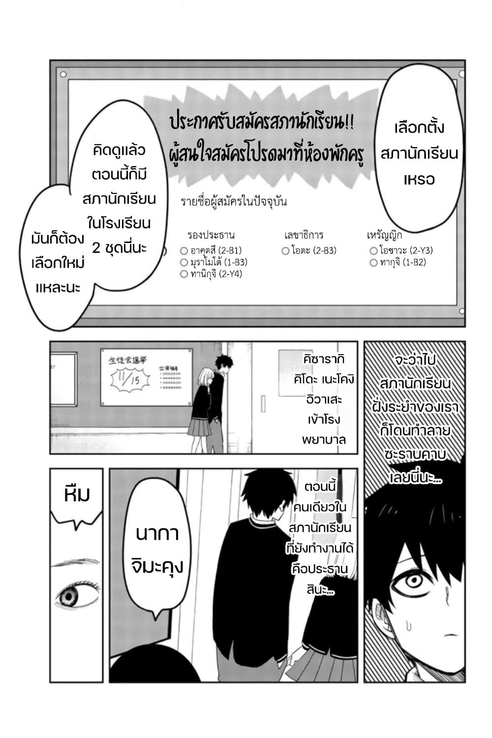 Ijimeru Yabai Yatsu ตอนที่ 73 (7)