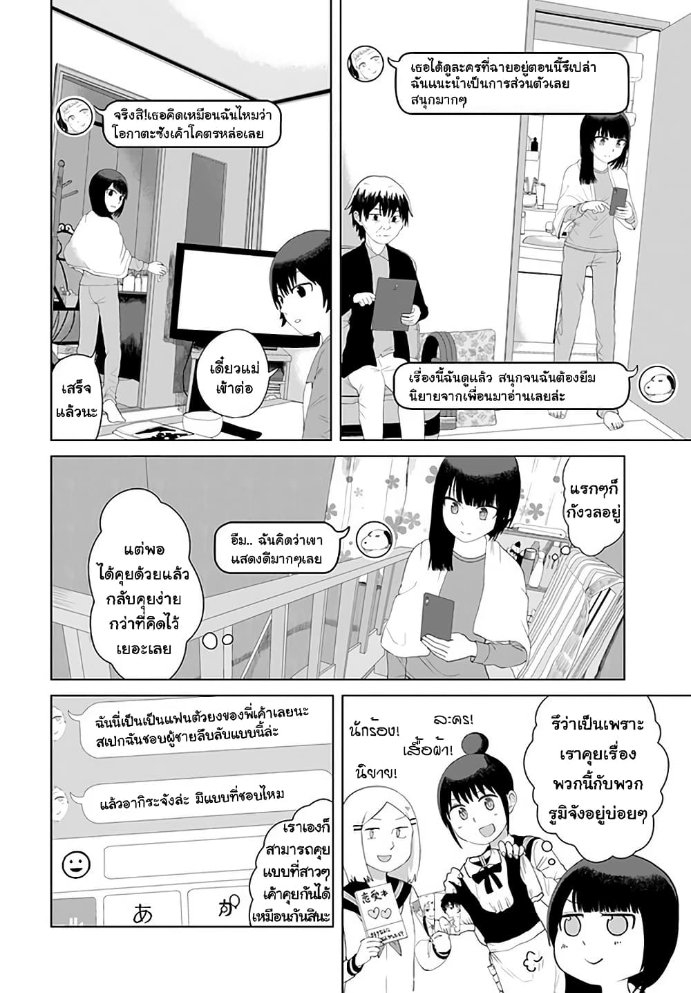 Ore Ga Watashi Ni Naru made ตอนที่ 42 (2)