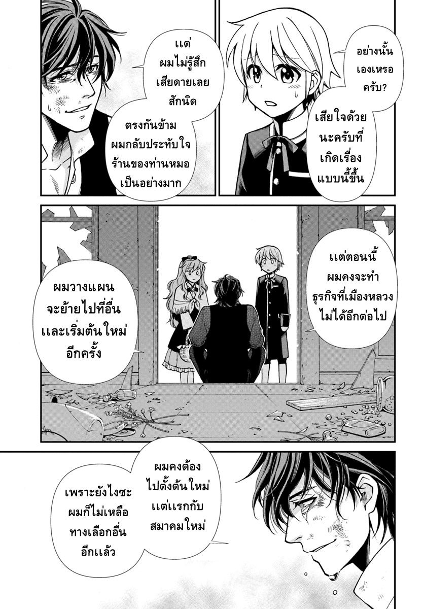 Isekai Yakkyoku เภสัชกรต่างโลก ตอนที่ 17 3 (19)