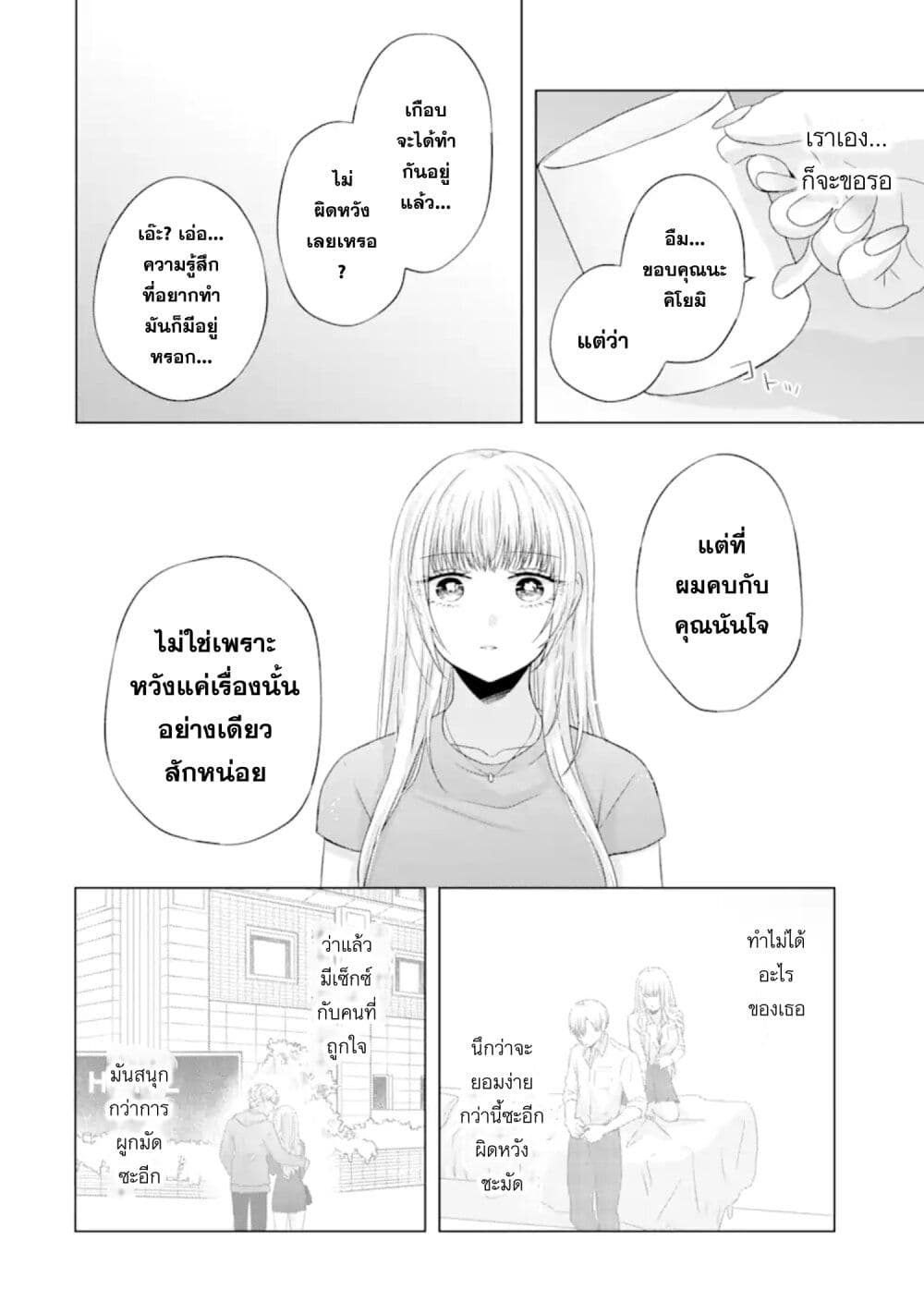 Nanjou san wa Boku ni Dakaretai ตอนที่ 10 (42)