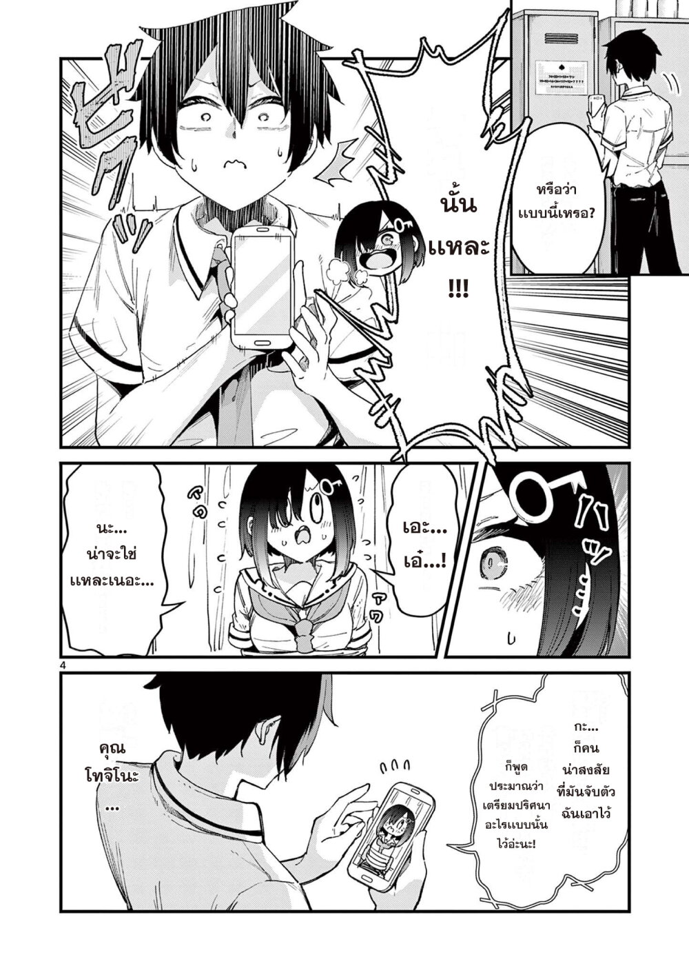 Watashi to Dasshutsu shimasen ka 2 04