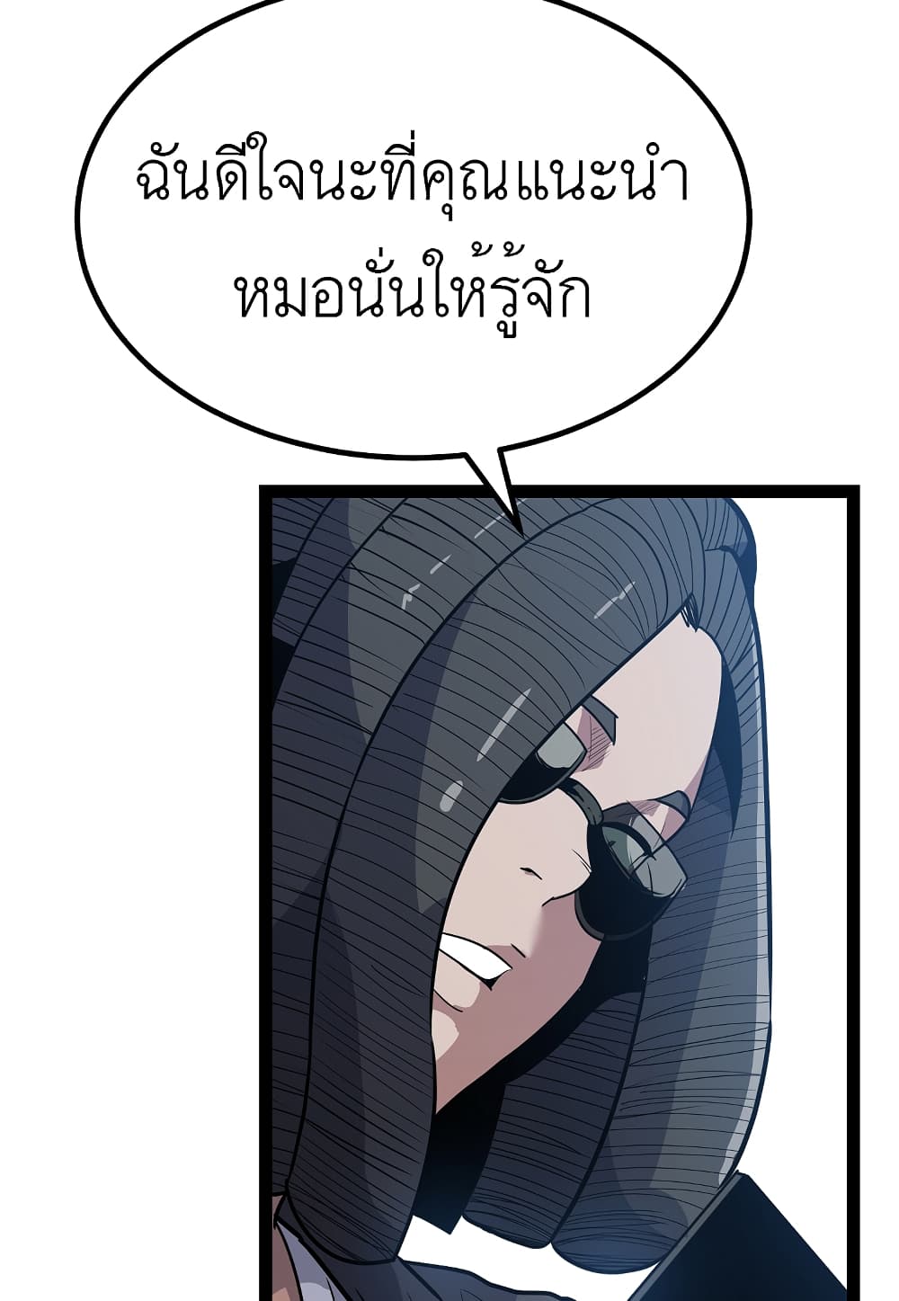 Level Berserker ตอนที่ 13 (86)