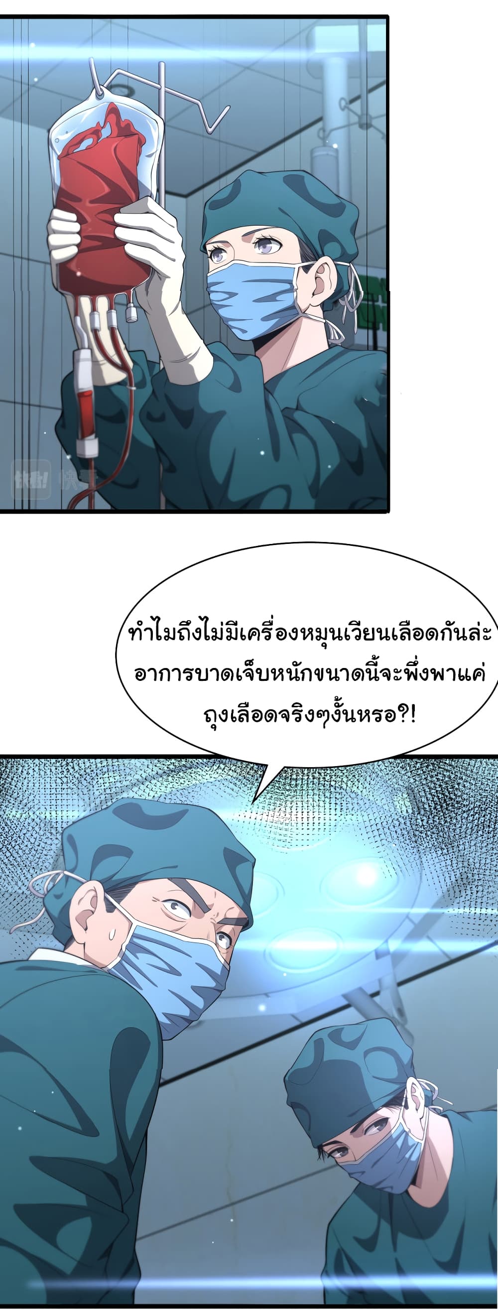 Dr.Lingran’s Ultimate System ตอนที่ 211 (4)