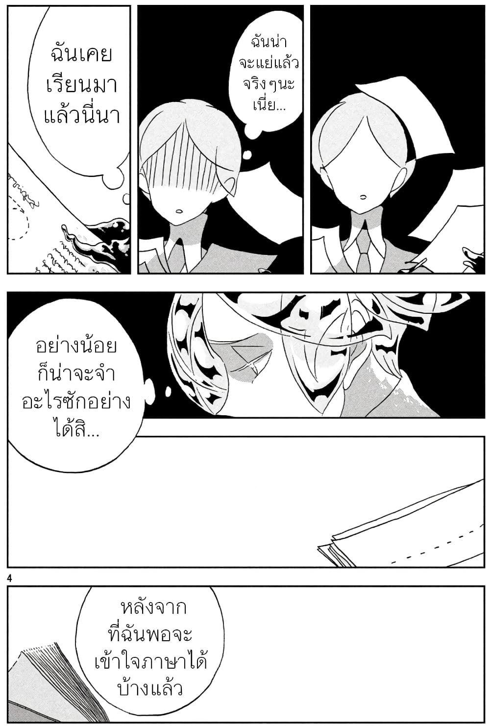 Houseki no Kuni ตอนที่ 31 (4)