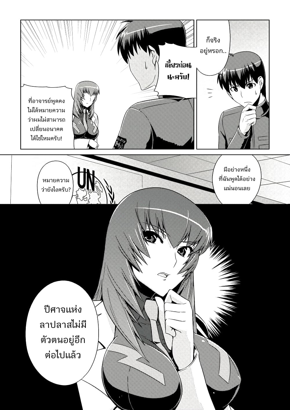 Muv Luv ALTERNATIVE ตอนที่ 3 (24)