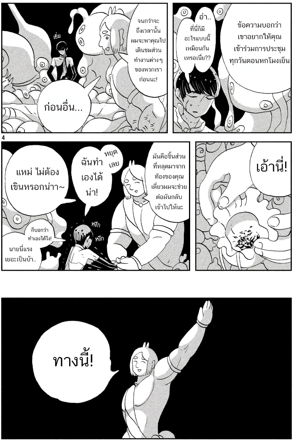 Houseki no Kuni ตอนที่ 56 (4)