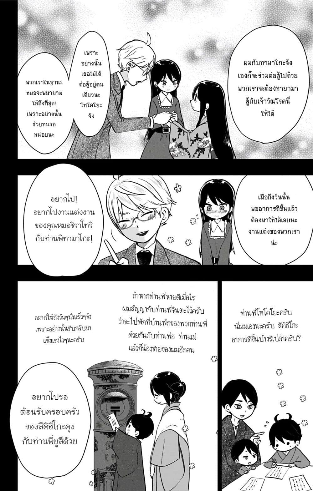 Shouwa Otome Otogibanashi ตอนที่ 38 (12)