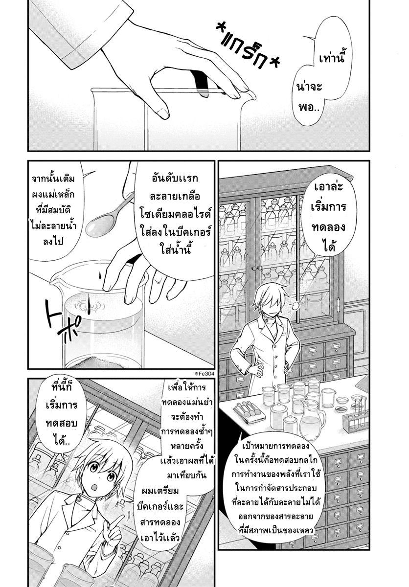 Isekai Yakkyoku เภสัชกรต่างโลก ตอนที่ 11 (2)