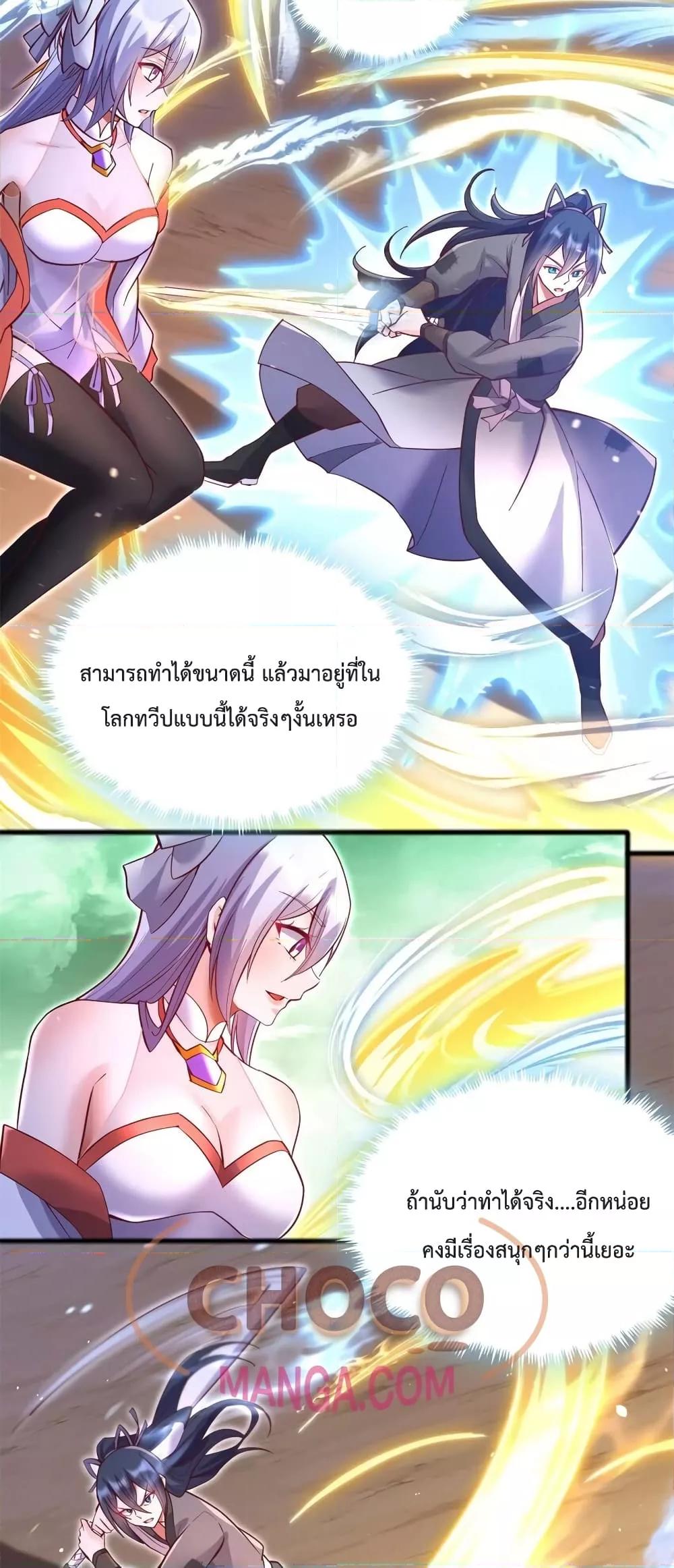 I Can Become A Sword God ตอนที่ 72 (12)