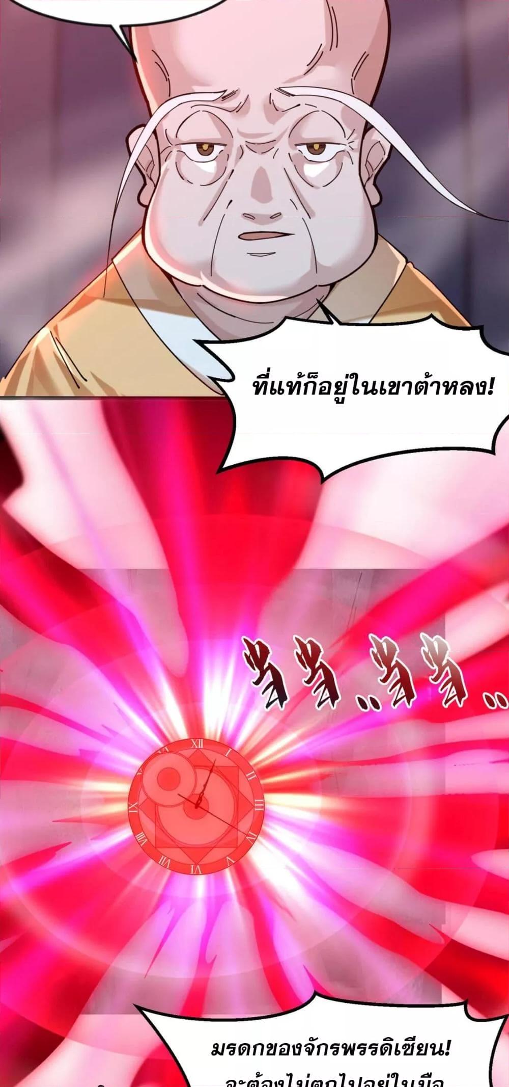 ข้ามีพลังบำเพ็ญหนึ่งล้านปี ตอนที่ 2 (31)